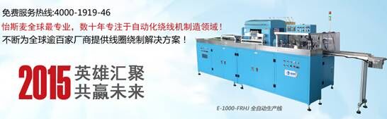 自动绕线机