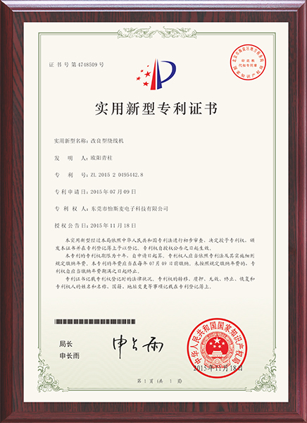 Utility model patents (partial certificates)